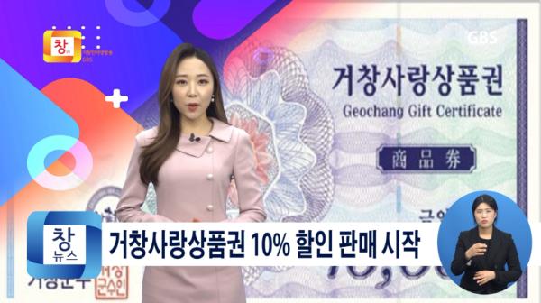 [1월3주] 거창사랑상품권 설맞이 10% 특별할인 판매 실시