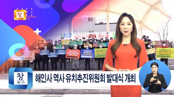 [3월4주] 거창군 가조면, 해인사 역사 유치추진위원회 발대식 개최