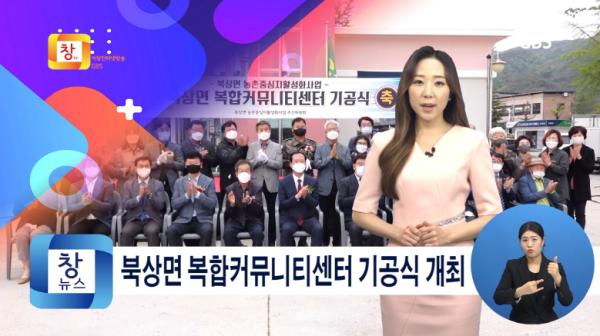 [5월1주] 북상면 복합커뮤니티센터 기공식 개최