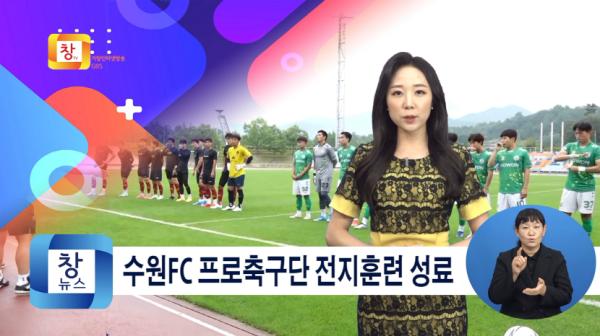 [7월1주] 수원FC 프로축구단 전지훈련 성료