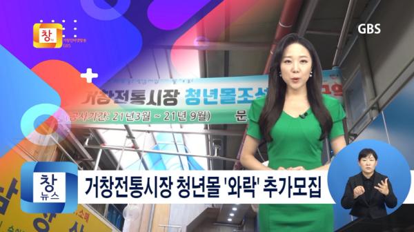 [8월2주] 거창전통시장 청년몰 ‘와락’ 예비청년상인 추가모집