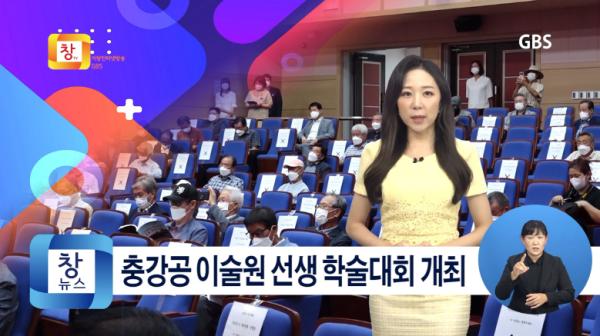 [8월3주] 충강공 이술원 선생 학술대회 개최