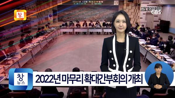 [12월2주]거창군, 2022년 마무리 확대간부회의 개최