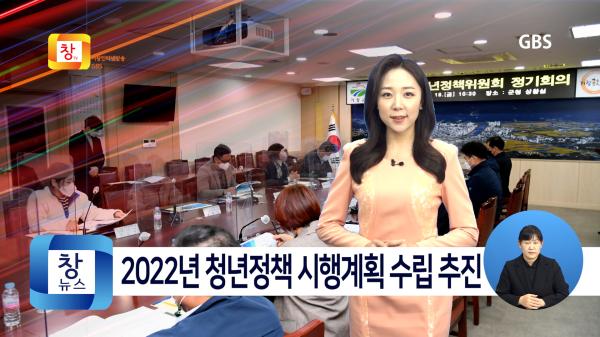 [3월3주]거창군, 2022년 청년정책 시행계획 수립 추진
